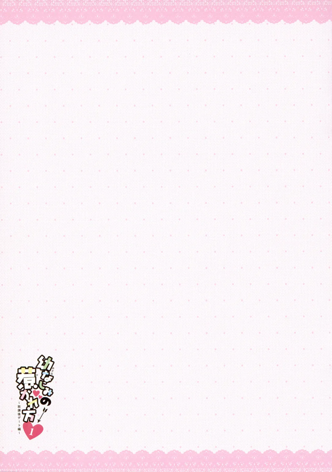 [Sasai Saji] Osananajimi no Hikare Kata Houkago Date Hen Fhentai - Page 16