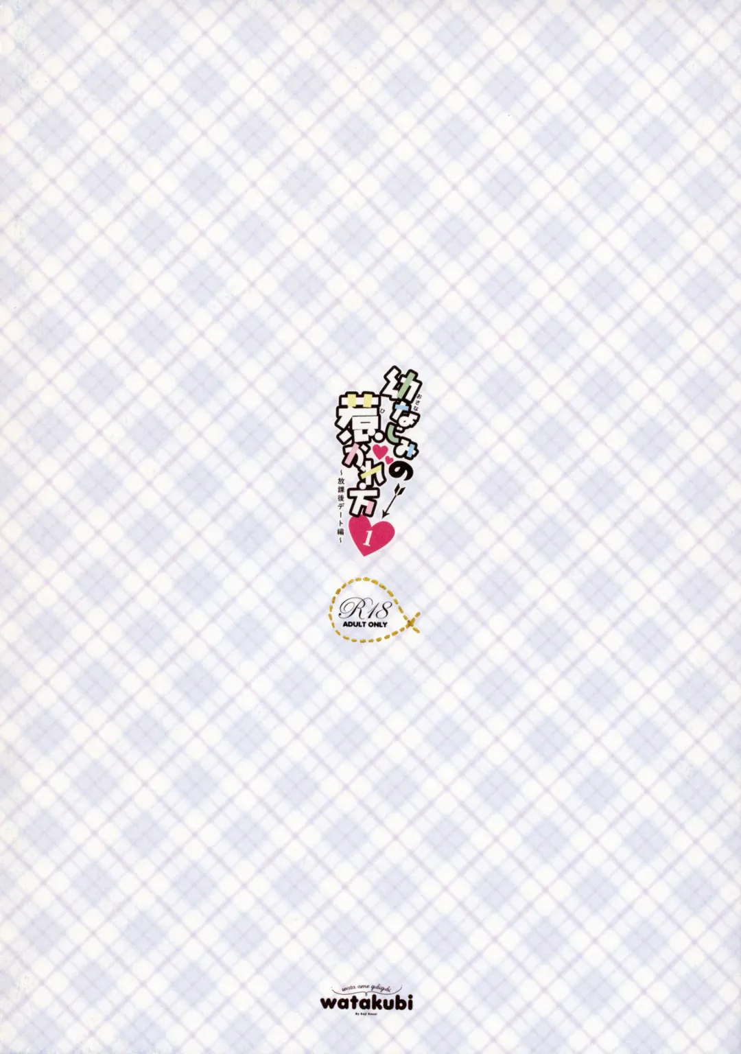 [Sasai Saji] Osananajimi no Hikare Kata Houkago Date Hen Fhentai - Page 18