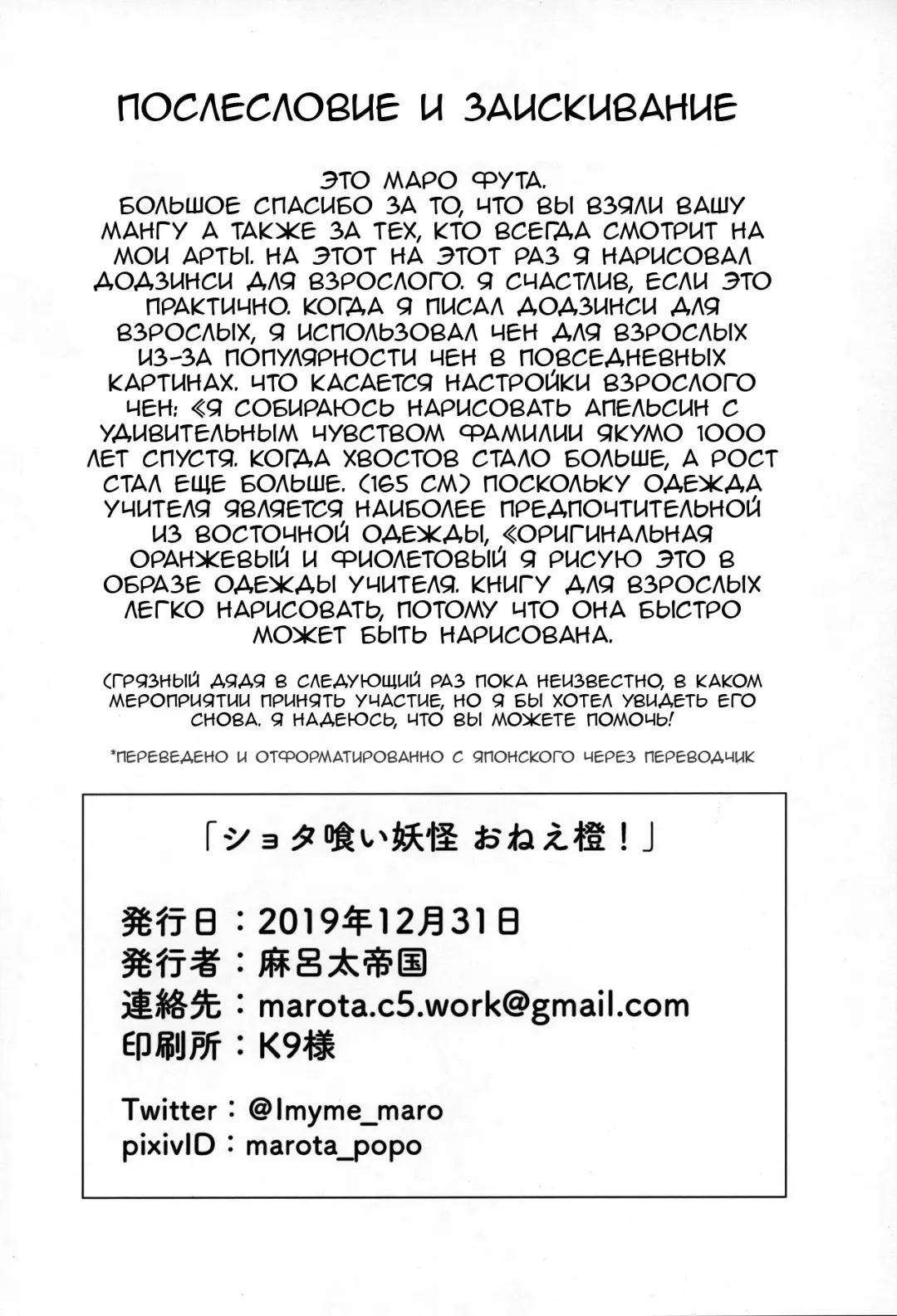 [Marota] Shotagui Youkai OneeChen! Fhentai - Page 30