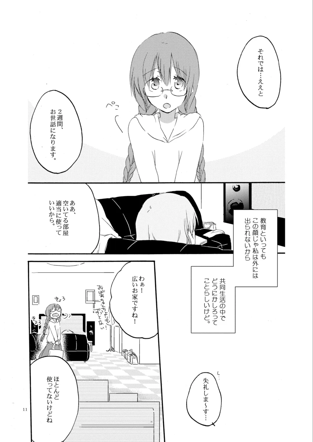 [Hiroto - Sekihara] Queen's garden Fhentai - Page 11