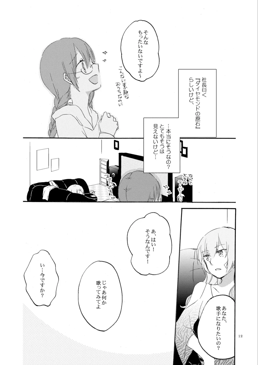 [Hiroto - Sekihara] Queen's garden Fhentai - Page 12