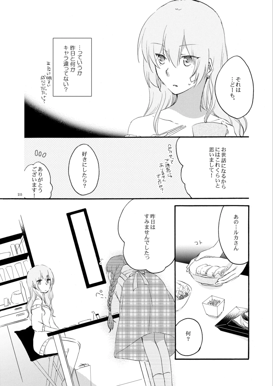 [Hiroto - Sekihara] Queen's garden Fhentai - Page 25