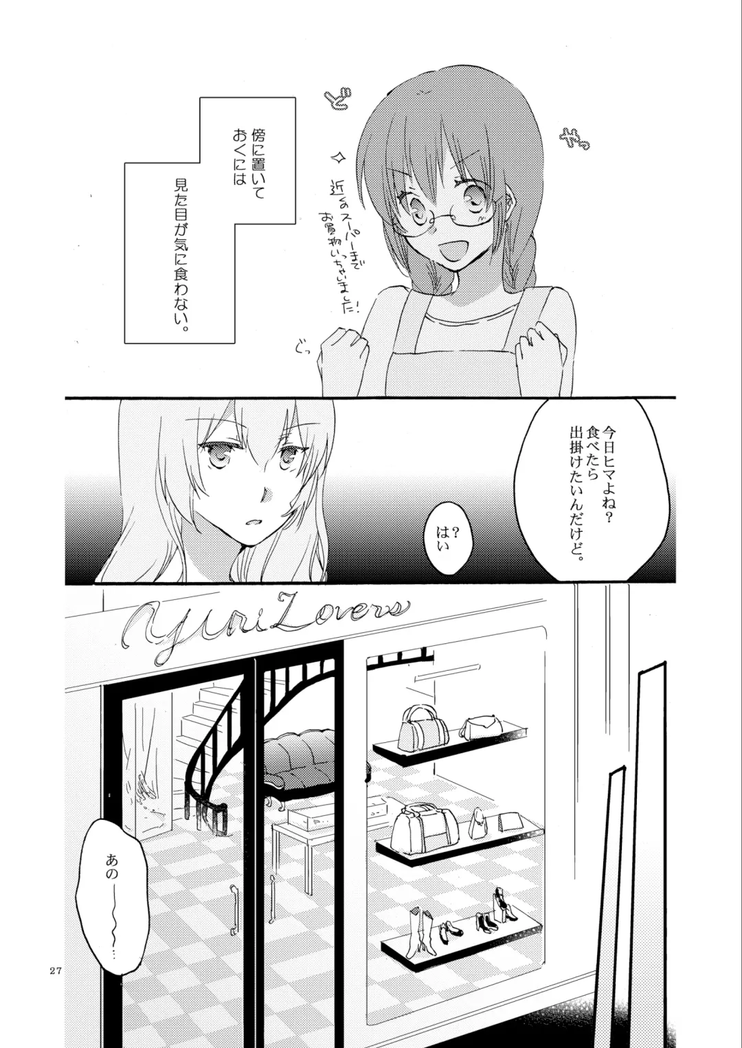 [Hiroto - Sekihara] Queen's garden Fhentai - Page 27