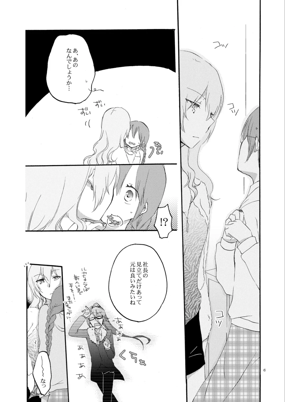 [Hiroto - Sekihara] Queen's garden Fhentai - Page 6