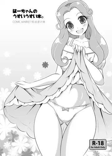 Read [Aokura Shou] Ha-chan no Usui Usui Hon. - Fhentai