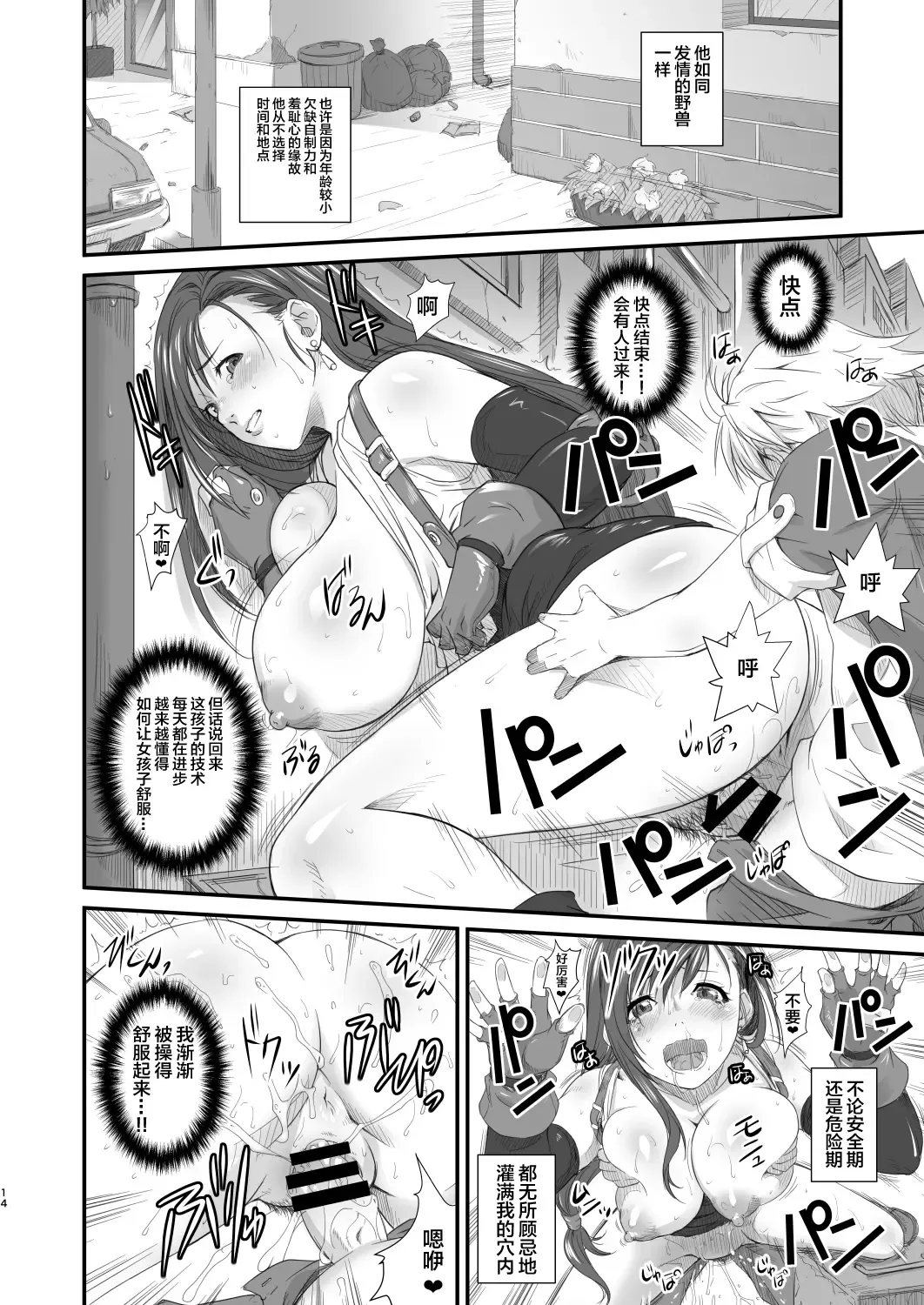 [Fumizuki Misoka] TTAP ~tifa's tits ass pussy~ Fhentai - Page 14