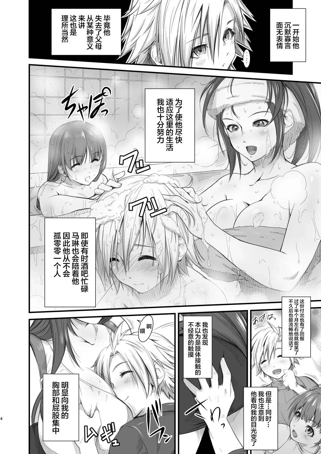 [Fumizuki Misoka] TTAP ~tifa's tits ass pussy~ Fhentai - Page 4