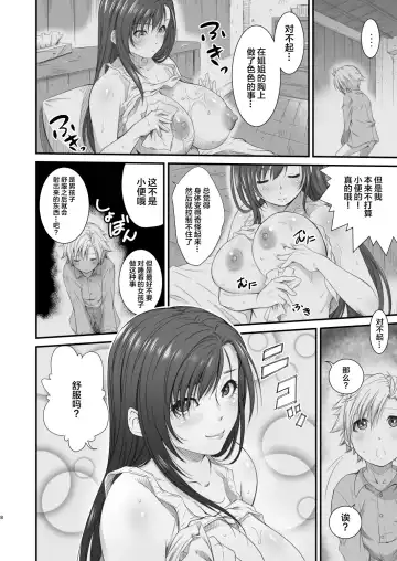 [Fumizuki Misoka] TTAP ~tifa's tits ass pussy~ Fhentai - Page 8
