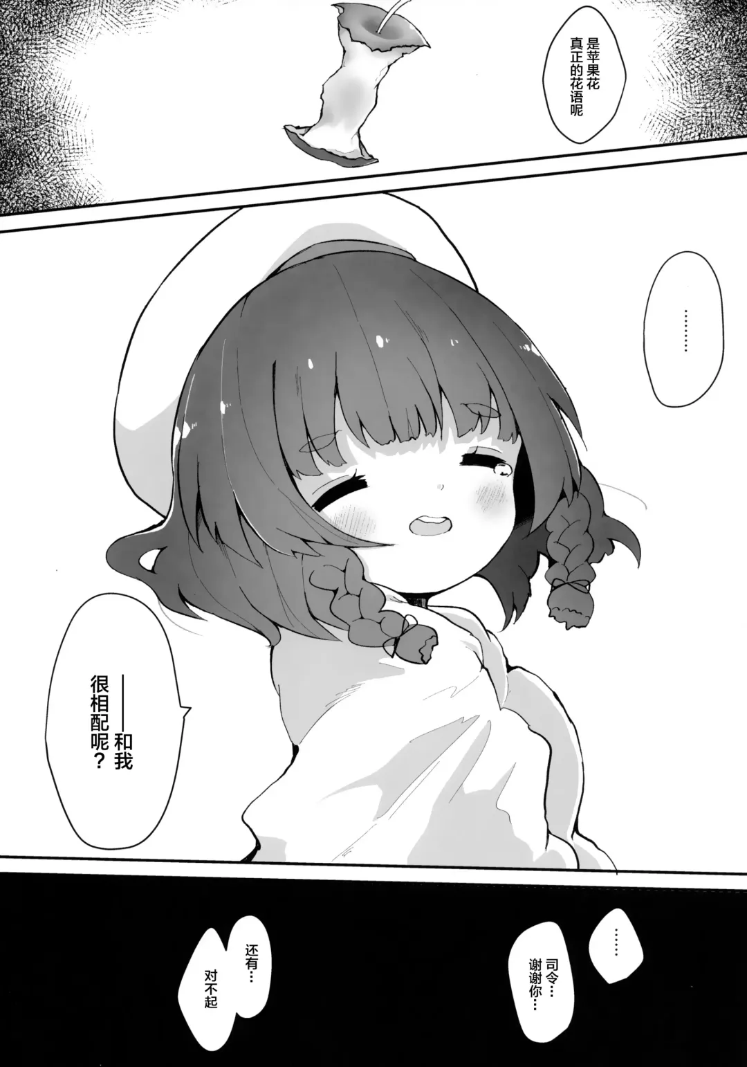 [Mugichoko] Ringo no Hanakotoba - Flower language of the APPLE Fhentai - Page 25