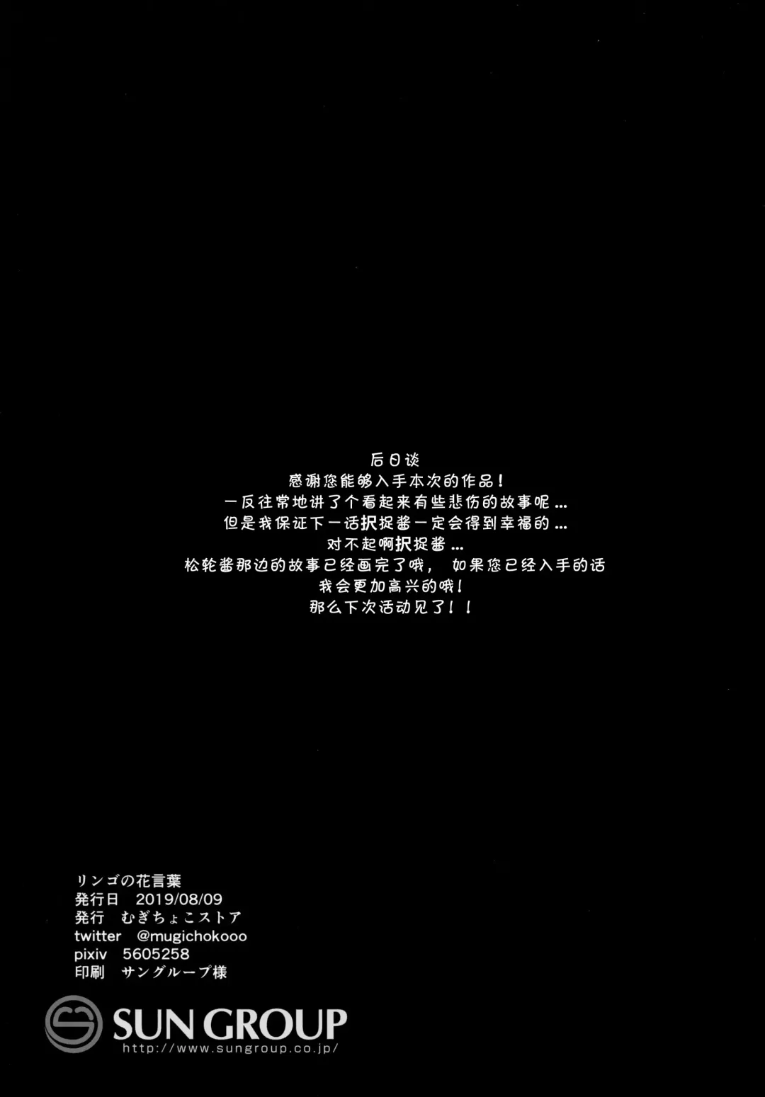 [Mugichoko] Ringo no Hanakotoba - Flower language of the APPLE Fhentai - Page 29