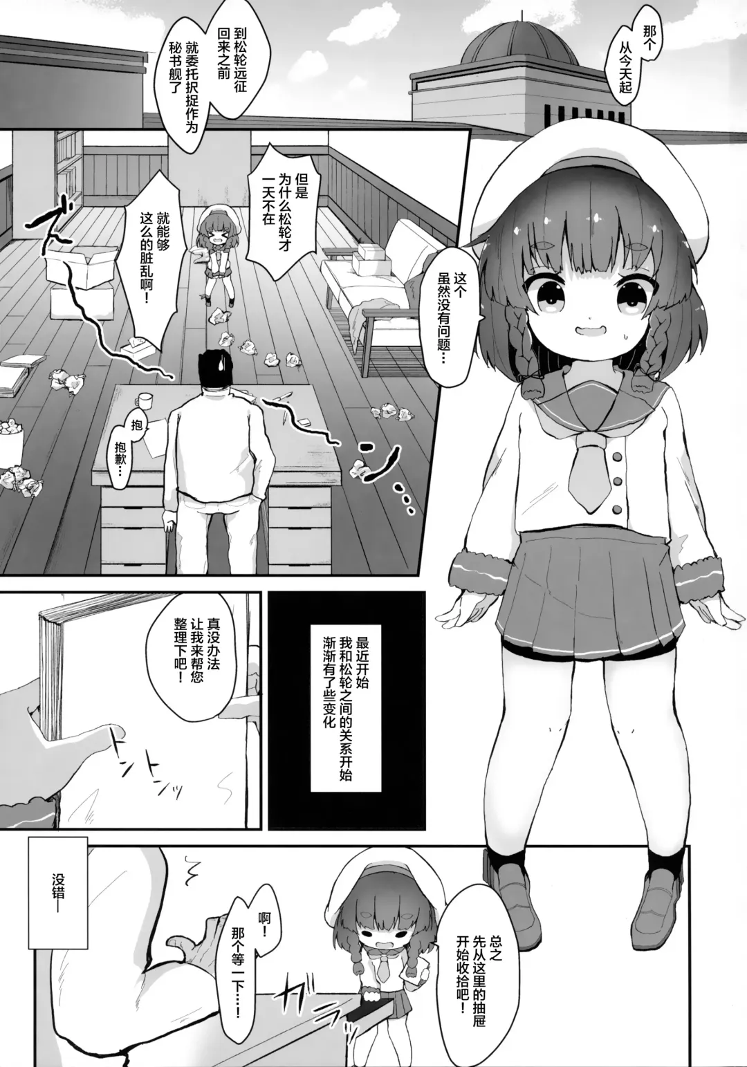 [Mugichoko] Ringo no Hanakotoba - Flower language of the APPLE Fhentai - Page 3