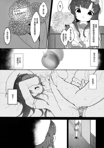 [Mugichoko] Ringo no Hanakotoba - Flower language of the APPLE Fhentai - Page 5