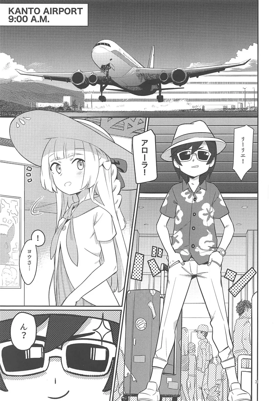 [Syamonabe] ALOLA! Fhentai - Page 2