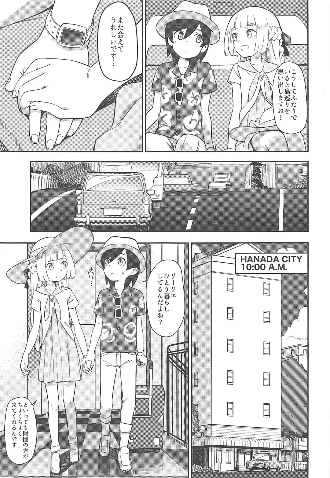 [Syamonabe] ALOLA! Fhentai - Page 4