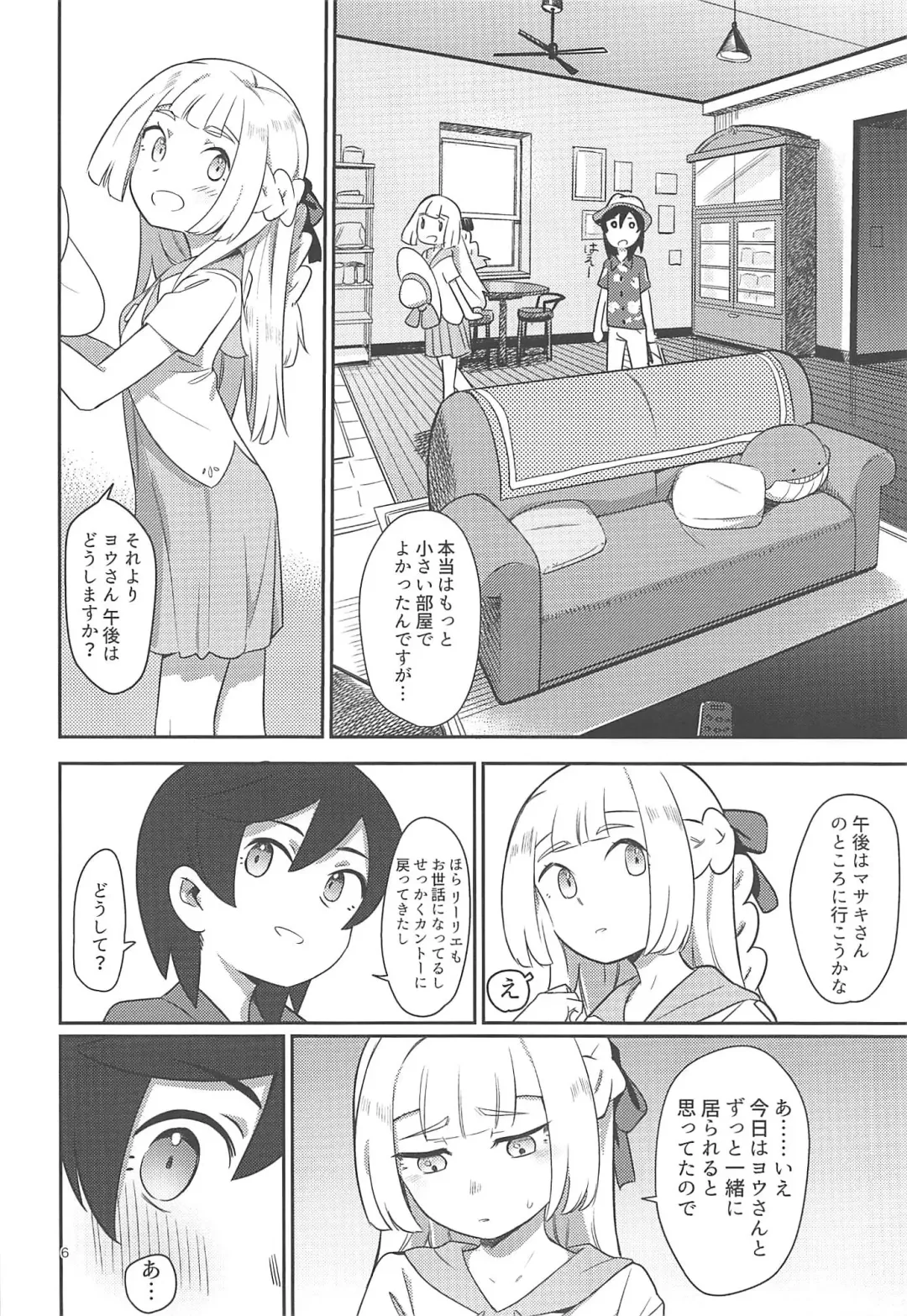 [Syamonabe] ALOLA! Fhentai - Page 5