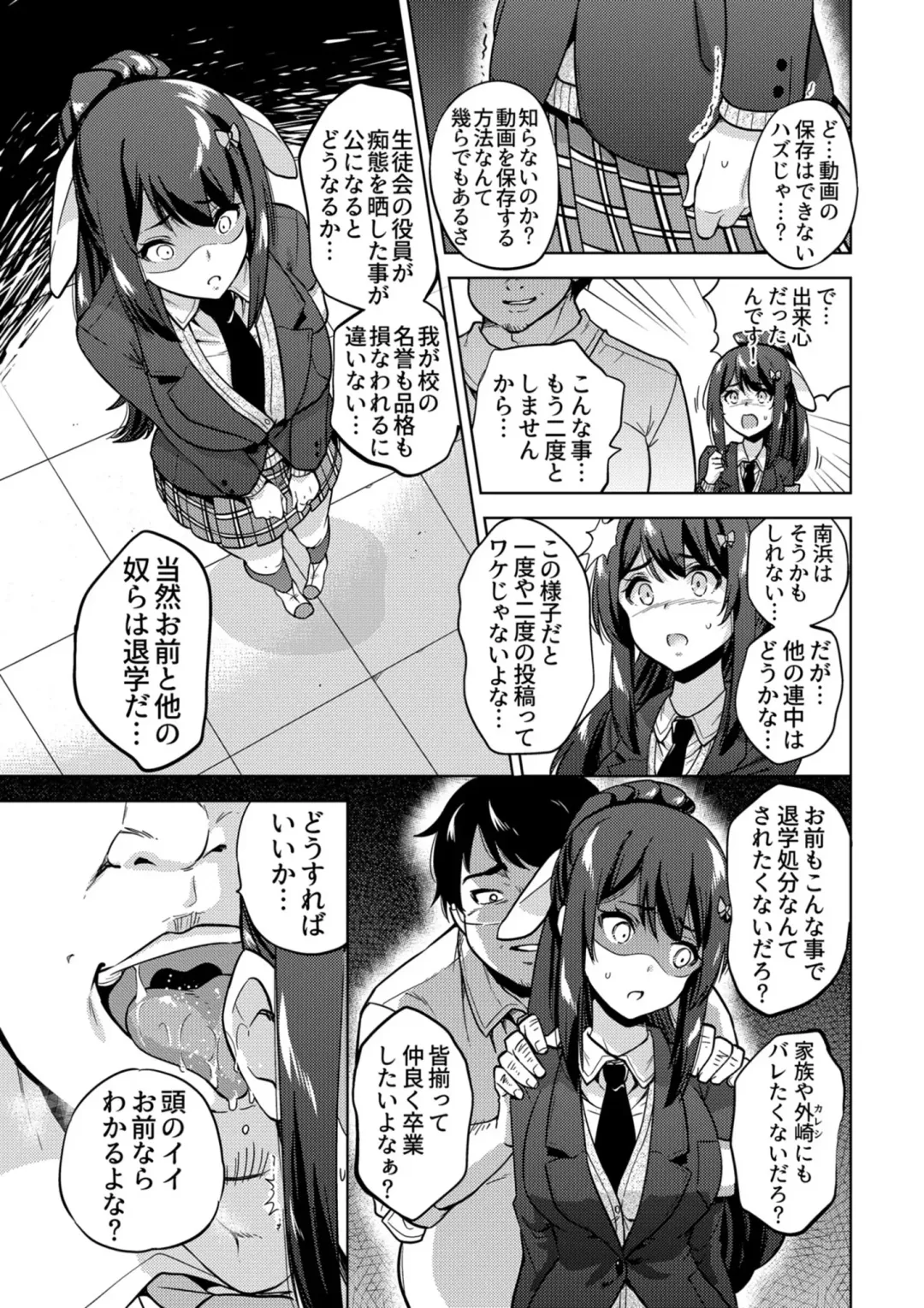 [Sarfata] SNS Seitokai Yakuin wo Netotte Share suru Hanashi. Fhentai - Page 10