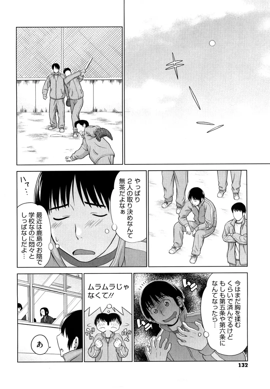 [Yarii Shimeta] I Love! Fhentai - Page 133