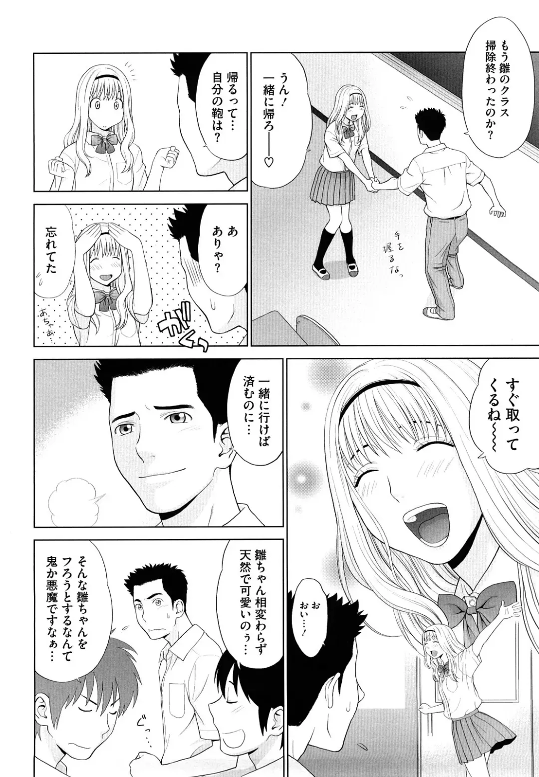 [Yarii Shimeta] I Love! Fhentai - Page 153