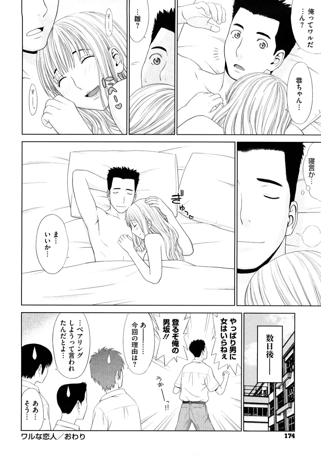 [Yarii Shimeta] I Love! Fhentai - Page 175