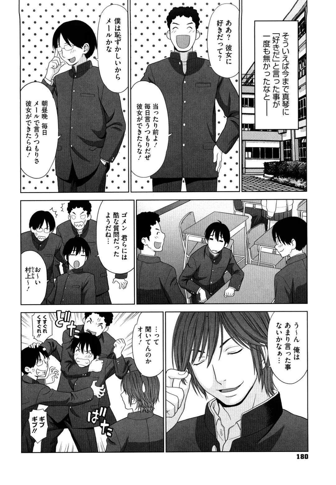 [Yarii Shimeta] I Love! Fhentai - Page 181