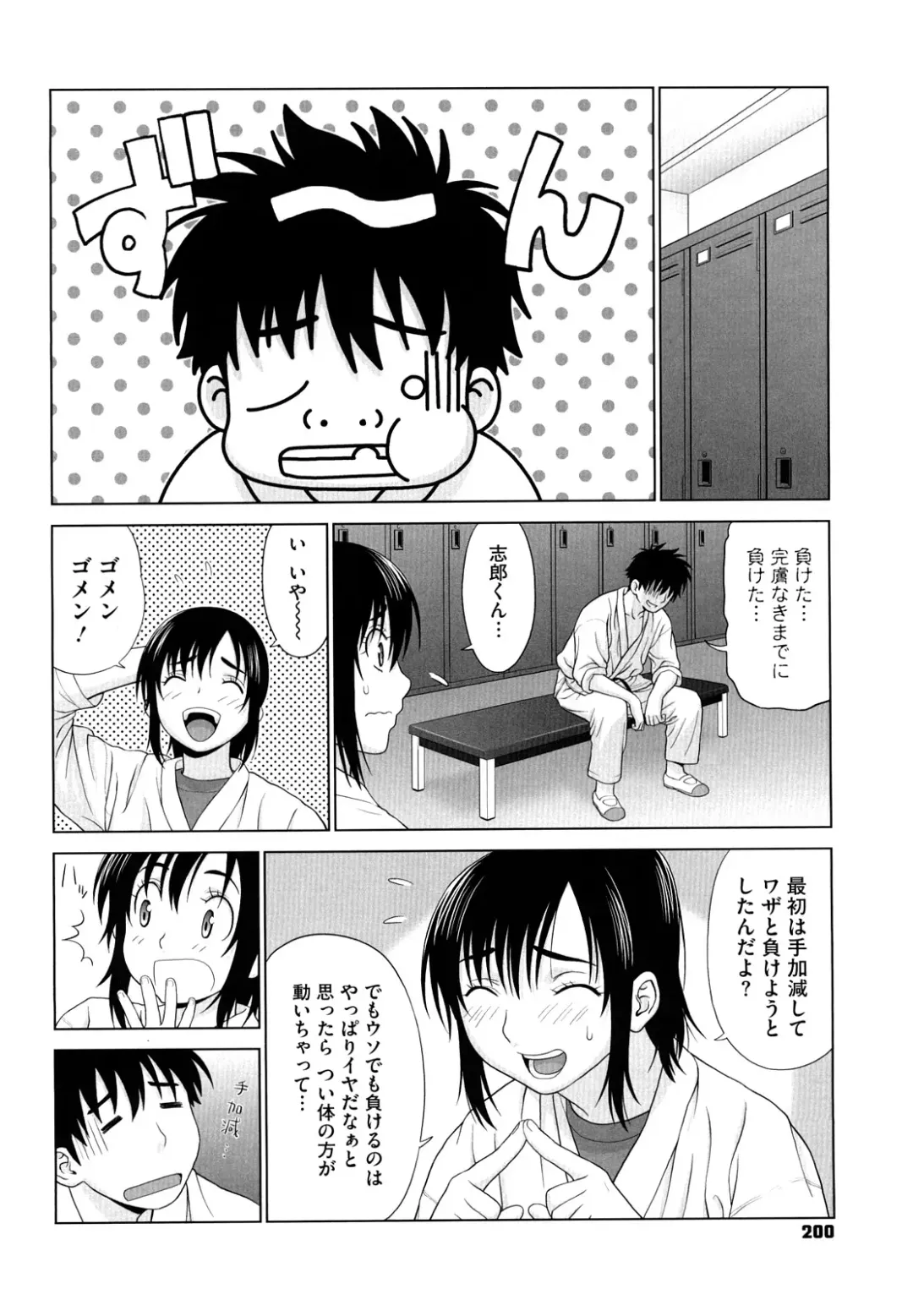 [Yarii Shimeta] I Love! Fhentai - Page 201