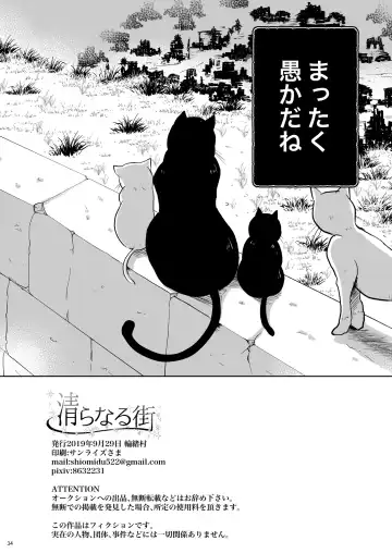 [Icchoume] Kiyoranaru Machi Fhentai - Page 33