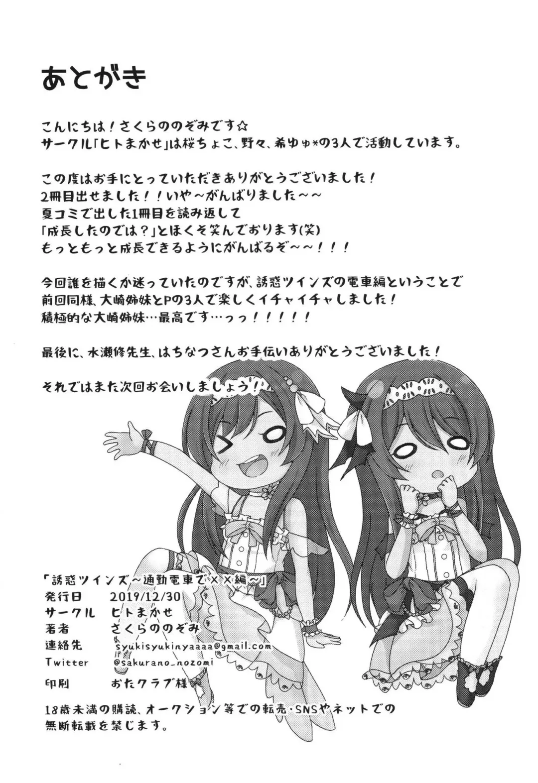 [Sakurano Nozomi] Yuuwaku Twins ~Tsuukin Densha de xxx Hen~ Fhentai - Page 17