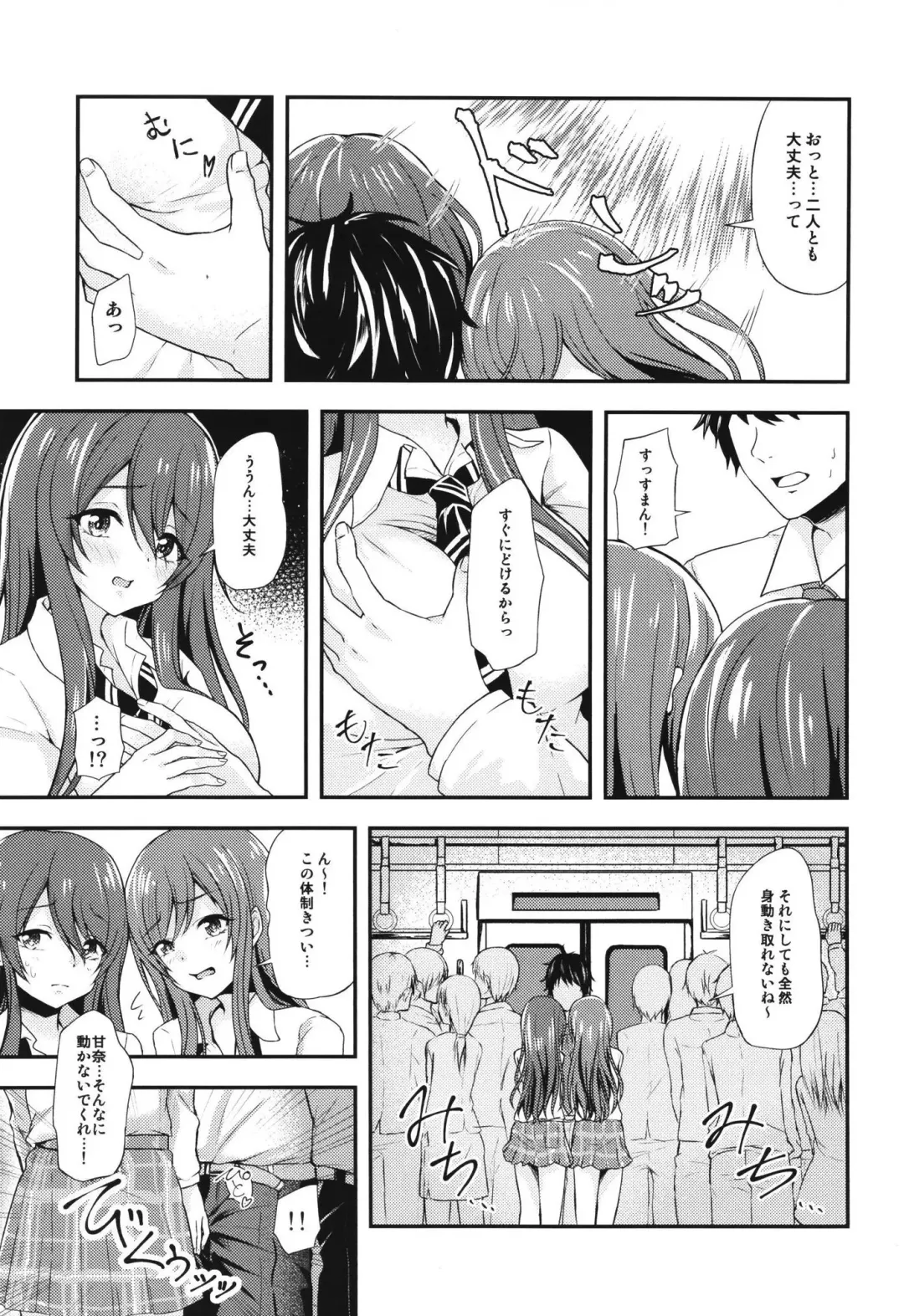 [Sakurano Nozomi] Yuuwaku Twins ~Tsuukin Densha de xxx Hen~ Fhentai - Page 4