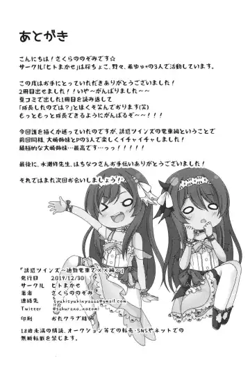 [Sakurano Nozomi] Yuuwaku Twins ~Tsuukin Densha de xxx Hen~ Fhentai - Page 17