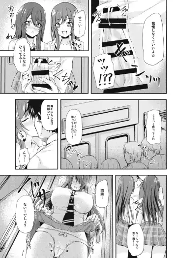 [Sakurano Nozomi] Yuuwaku Twins ~Tsuukin Densha de xxx Hen~ Fhentai - Page 6