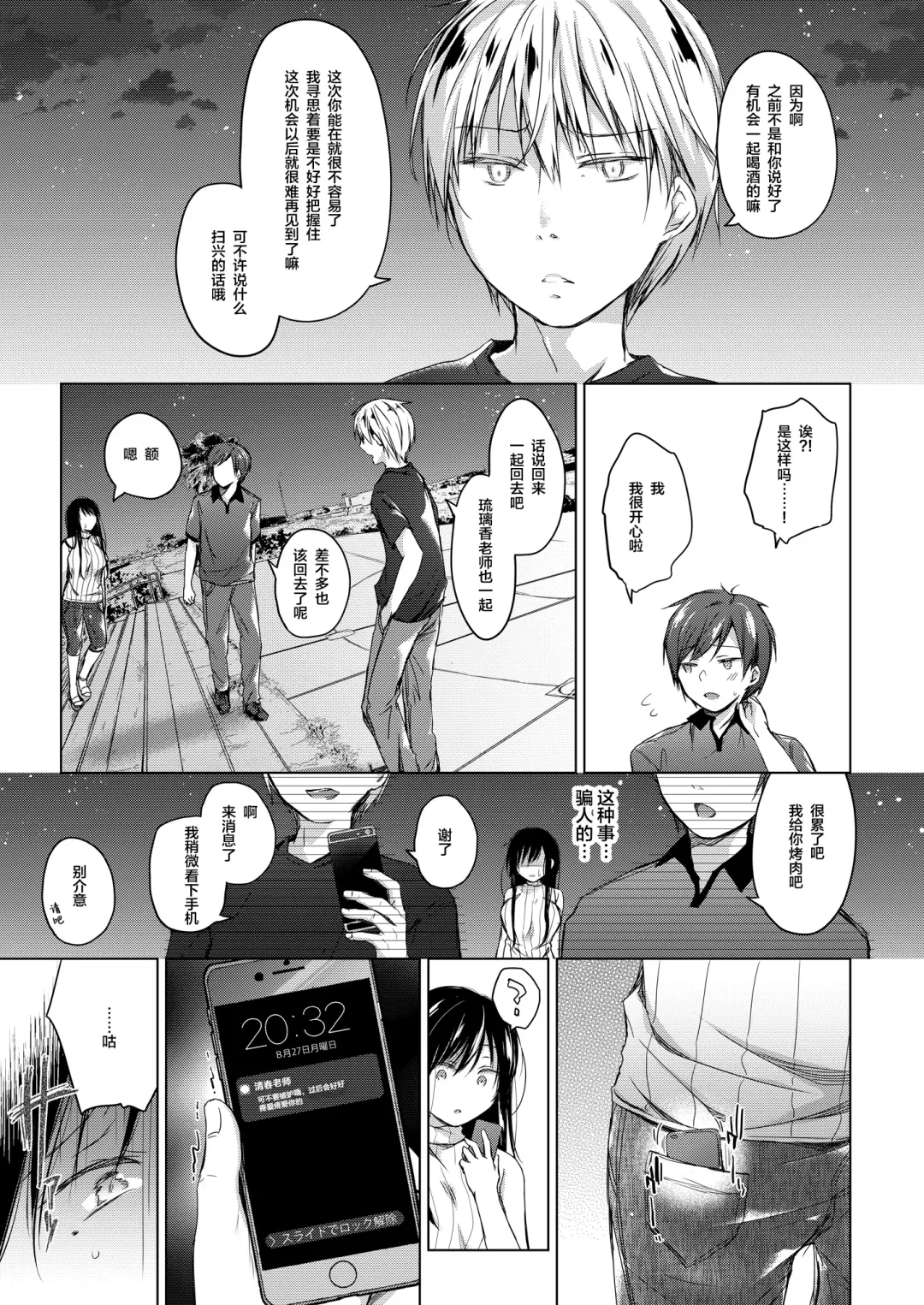 [Hirari] Ero Doujin Sakka no Boku no Kanojo wa Uwaki nante Shinai. 3 - She will never let me down. Fhentai - Page 19