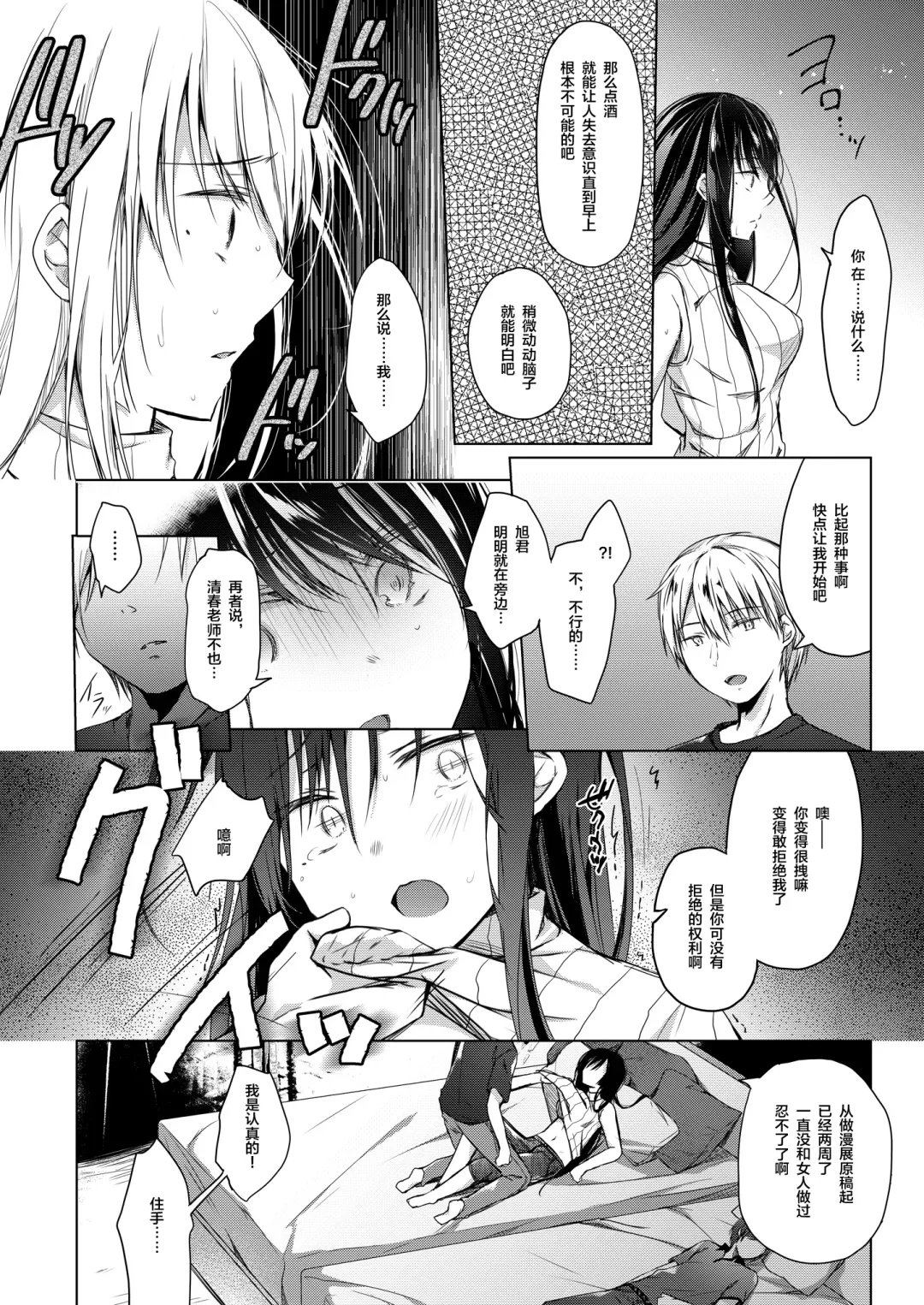 [Hirari] Ero Doujin Sakka no Boku no Kanojo wa Uwaki nante Shinai. 3 - She will never let me down. Fhentai - Page 22
