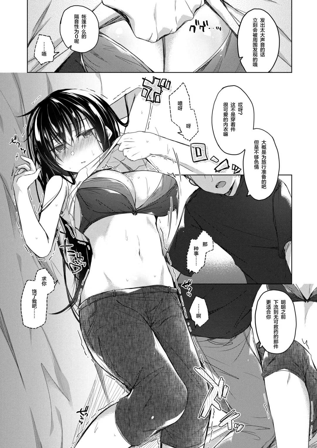 [Hirari] Ero Doujin Sakka no Boku no Kanojo wa Uwaki nante Shinai. 3 - She will never let me down. Fhentai - Page 23