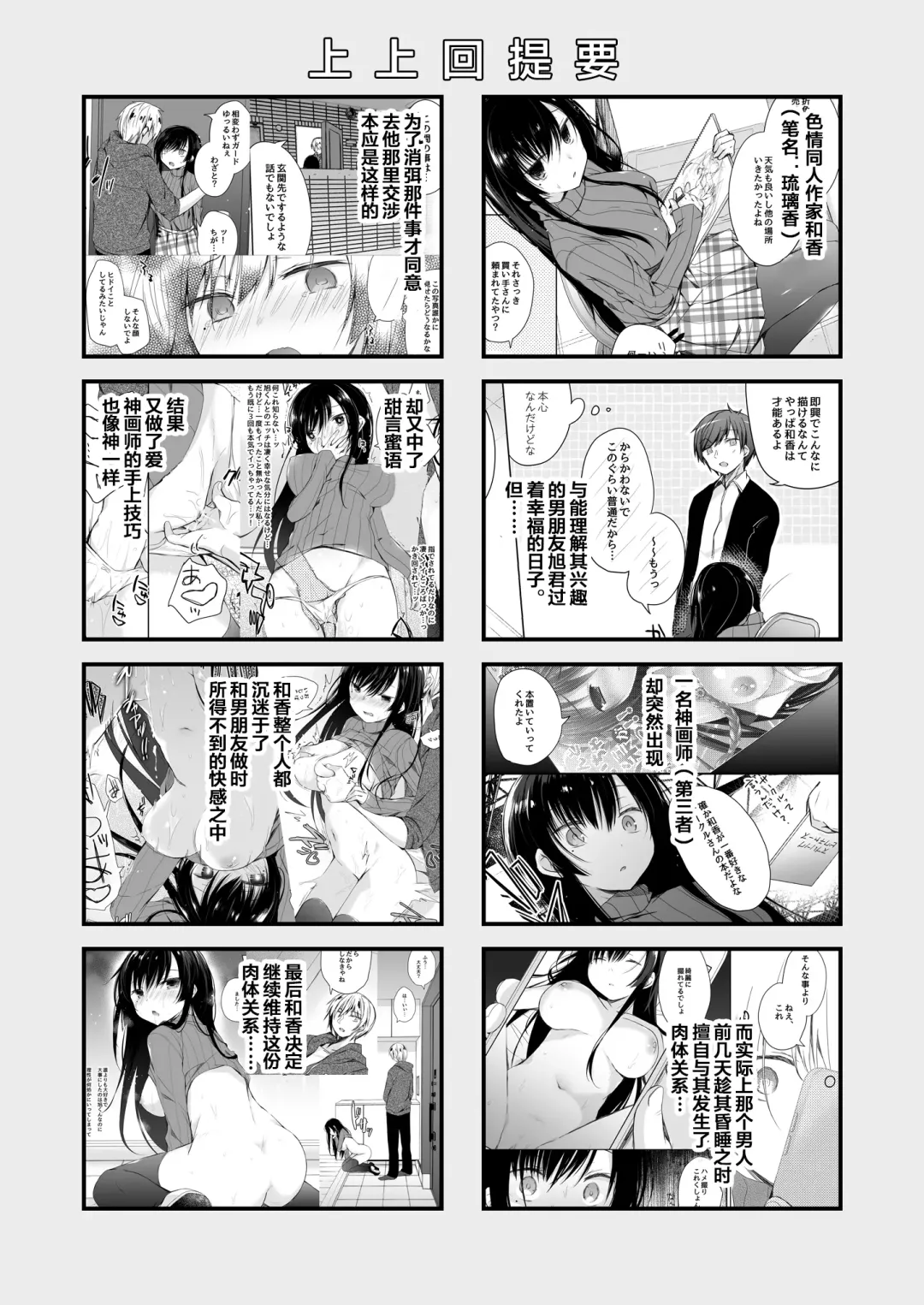 [Hirari] Ero Doujin Sakka no Boku no Kanojo wa Uwaki nante Shinai. 3 - She will never let me down. Fhentai - Page 4