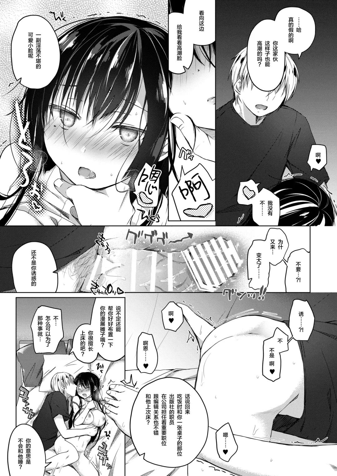 [Hirari] Ero Doujin Sakka no Boku no Kanojo wa Uwaki nante Shinai. 3 - She will never let me down. Fhentai - Page 49