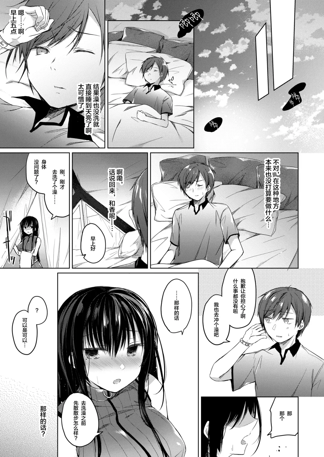 [Hirari] Ero Doujin Sakka no Boku no Kanojo wa Uwaki nante Shinai. 3 - She will never let me down. Fhentai - Page 53