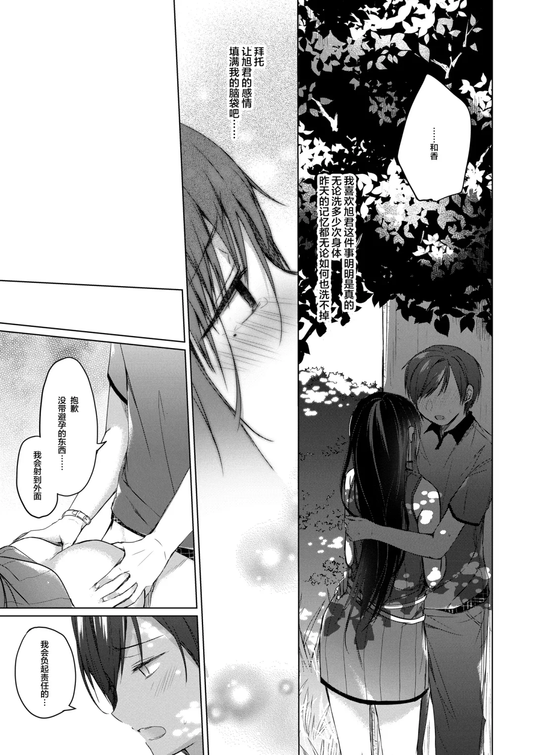[Hirari] Ero Doujin Sakka no Boku no Kanojo wa Uwaki nante Shinai. 3 - She will never let me down. Fhentai - Page 55