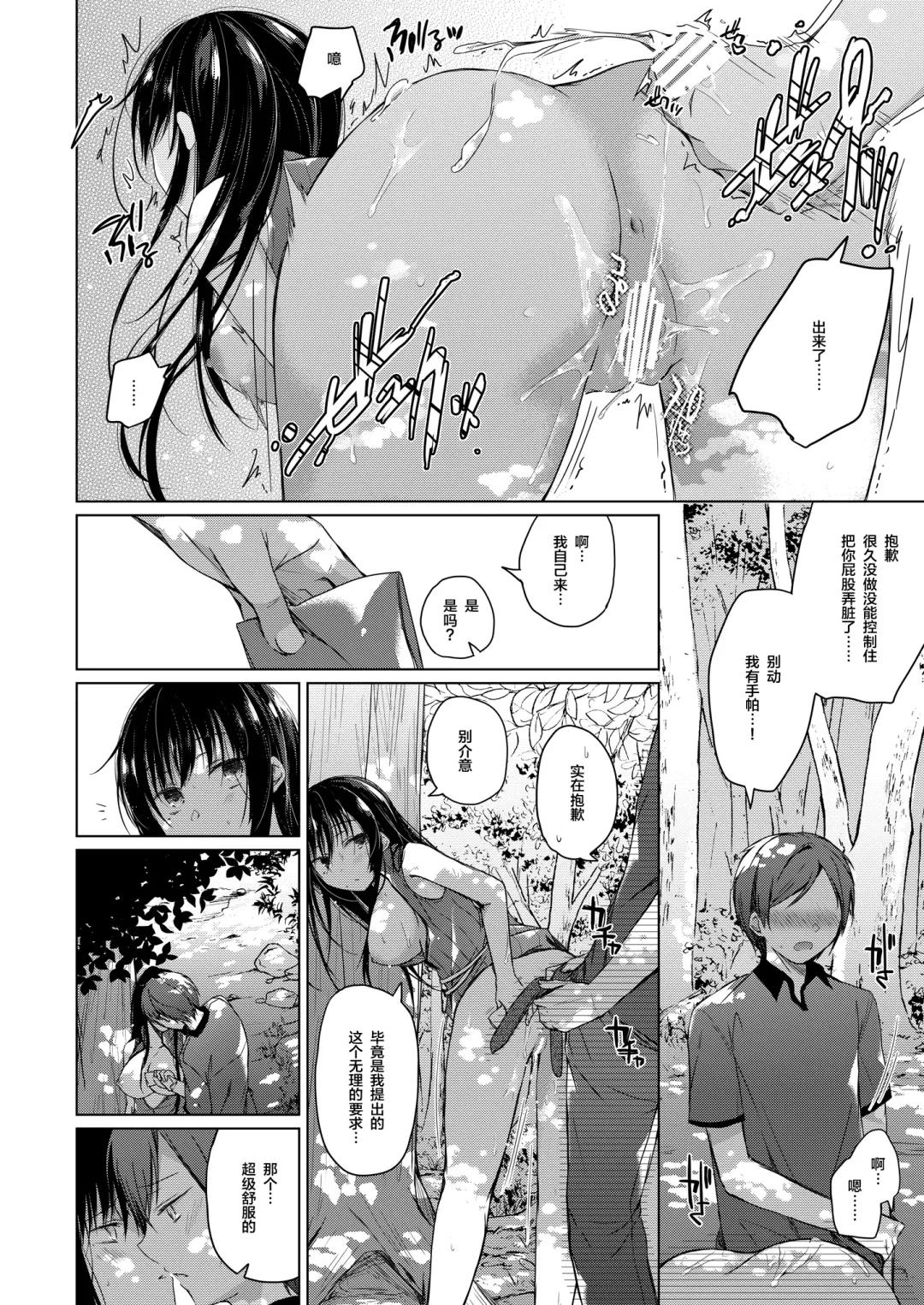 [Hirari] Ero Doujin Sakka no Boku no Kanojo wa Uwaki nante Shinai. 3 - She will never let me down. Fhentai - Page 58