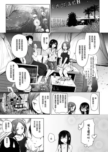 [Hirari] Ero Doujin Sakka no Boku no Kanojo wa Uwaki nante Shinai. 3 - She will never let me down. Fhentai - Page 13