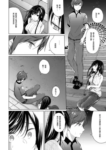 [Hirari] Ero Doujin Sakka no Boku no Kanojo wa Uwaki nante Shinai. 3 - She will never let me down. Fhentai - Page 16