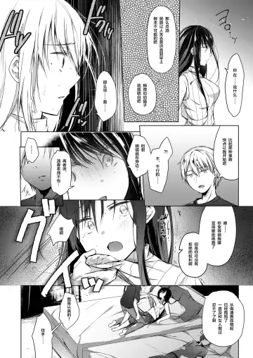 [Hirari] Ero Doujin Sakka no Boku no Kanojo wa Uwaki nante Shinai. 3 - She will never let me down. Fhentai - Page 22