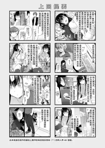 [Hirari] Ero Doujin Sakka no Boku no Kanojo wa Uwaki nante Shinai. 3 - She will never let me down. Fhentai - Page 5