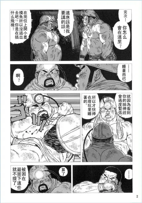 [Jiraiya] Anan Naka | 坑道中 Fhentai - Page 2