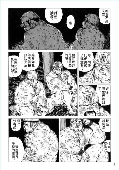 [Jiraiya] Anan Naka | 坑道中 Fhentai - Page 5