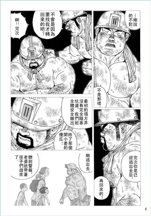 [Jiraiya] Anan Naka | 坑道中 Fhentai - Page 6