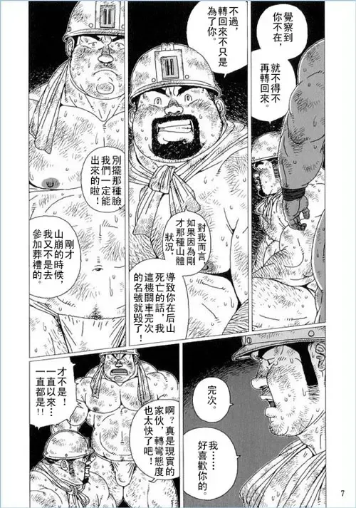 [Jiraiya] Anan Naka | 坑道中 Fhentai - Page 7