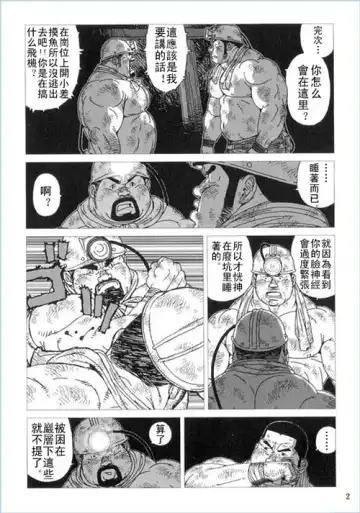 [Jiraiya] Anan Naka | 坑道中 Fhentai - Page 2