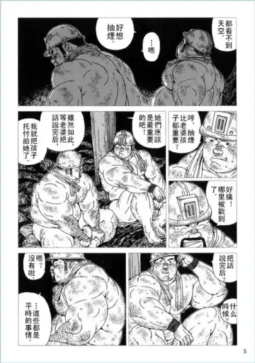 [Jiraiya] Anan Naka | 坑道中 Fhentai - Page 5
