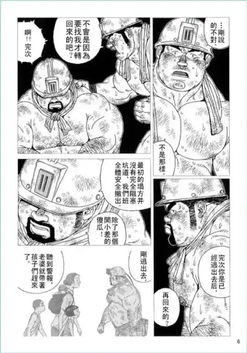 [Jiraiya] Anan Naka | 坑道中 Fhentai - Page 6