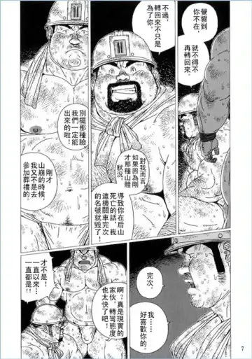 [Jiraiya] Anan Naka | 坑道中 Fhentai - Page 7